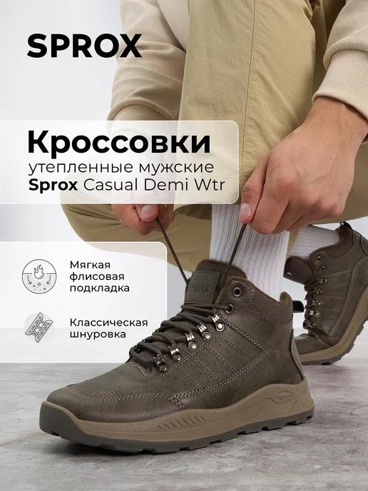 Кроссовки утепленные Casual Demi Wtr