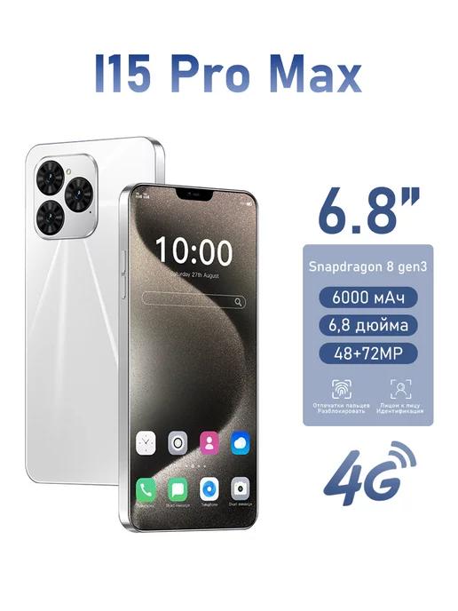 Смартфон I15 Pro Max 8+256 ГБ, 6000 mAh