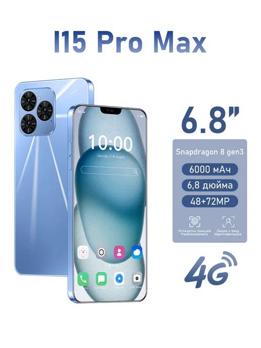 Смартфон I15 Pro Max 8+256 ГБ, 6000 mAh