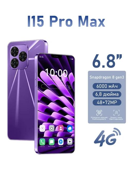 Смартфон I15 Pro Max 8+256 ГБ, 6000 mAh