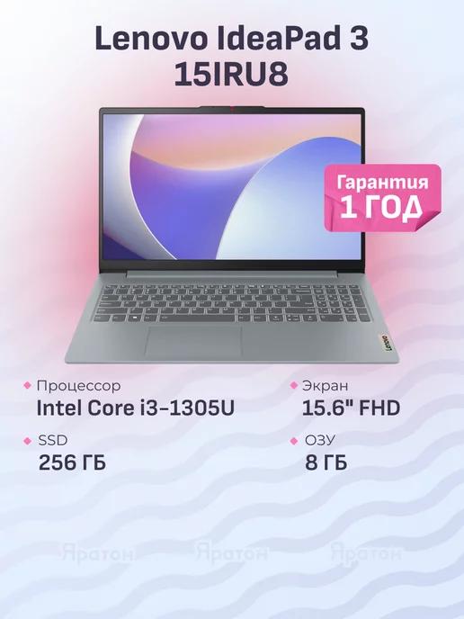 Ноутбук IdeaPad 3 15IRU8 i3 1305U, 8ГБ, 256ГБ SSD, DOS