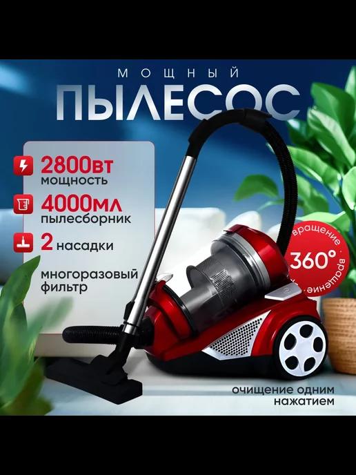 Пылесос для дома с контейнером бытовой 4л, 2800W, проводной