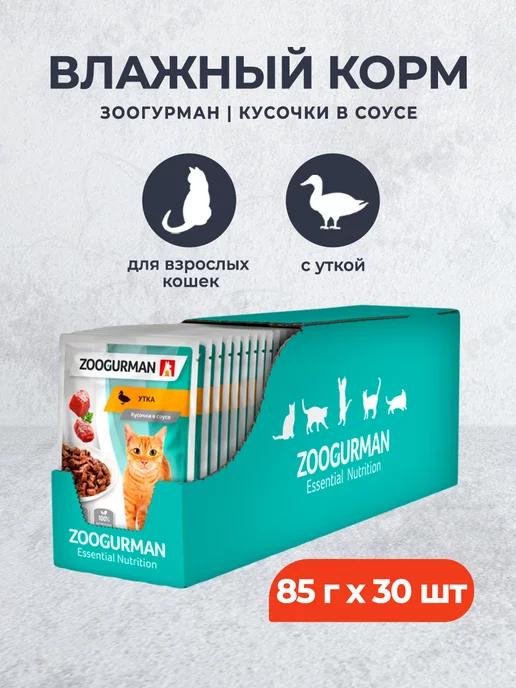 Влажный корм для кошек,с уткой,85 г х 30шт