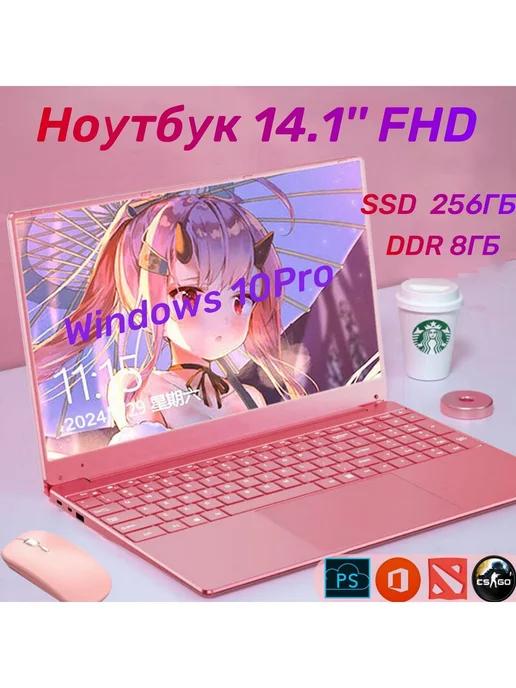 Ноутбук игровые розовый 14.1" 4-Ядра 90Гц RAM 8ГБ SSD 256ГБ