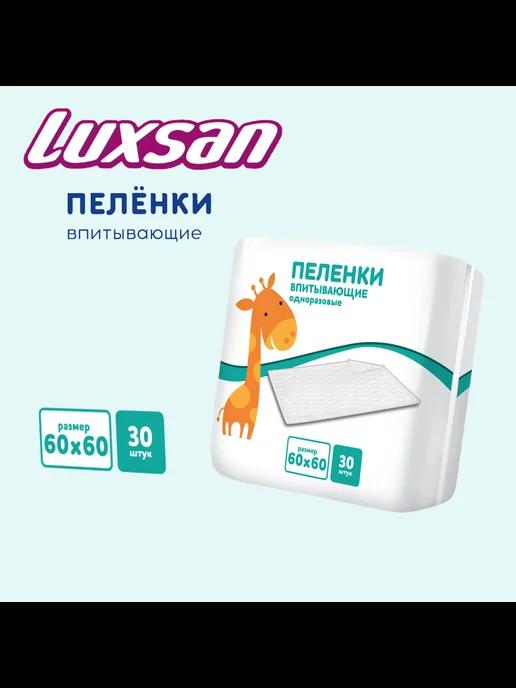 Пеленки одноразовые детские впитывающие 60х60см №30