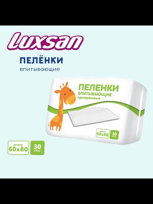 Пеленки одноразовые детские впитывающие 60х80см №30