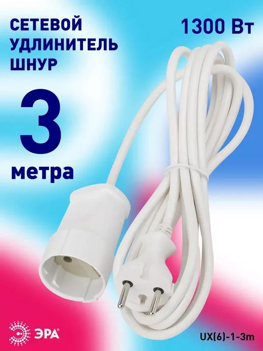 Удлинитель сетевой 3 м 1 розетка UX(6)-1-3m