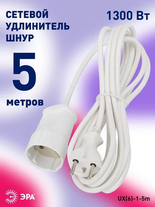 Удлинитель сетевой 5 м 1 розетка UX(6)-1-5m