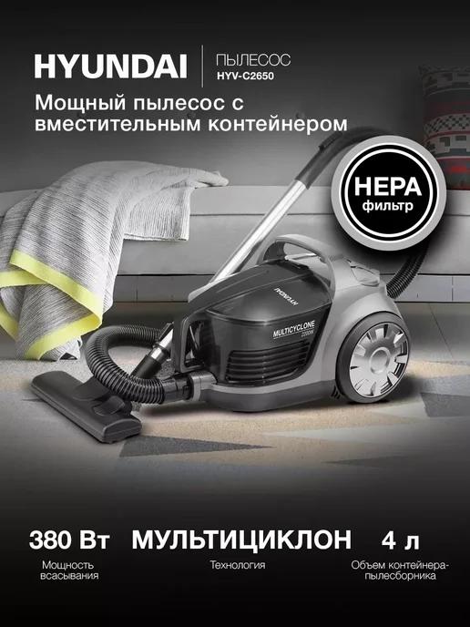 Пылесос HYV-C2650 2200Вт