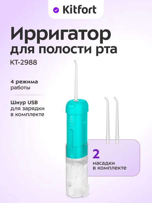 Ирригатор для зубов и десен КТ-2988 - 2.5 Вт