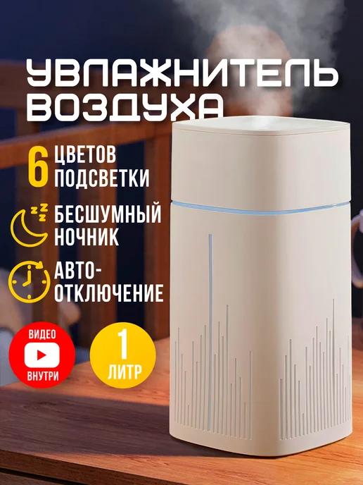 HOME DECO | Увлажнитель воздуха для дома аромадиффузор