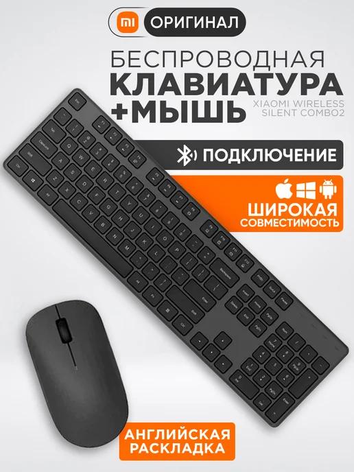 Клавиатура + мышь беспроводные Silent Combo2 WXJS02YM