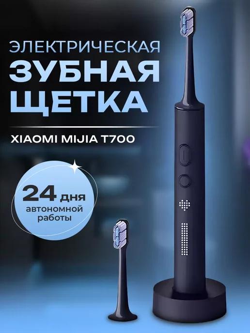 Электрическая зубная щетка Mijia T700