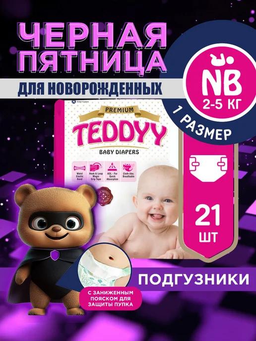 Подгузники для новорожденных 1 PREMIUM, размер NB