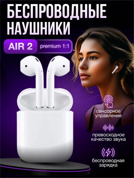 Наушники беспроводные Airpobs 2 для iPhone и android