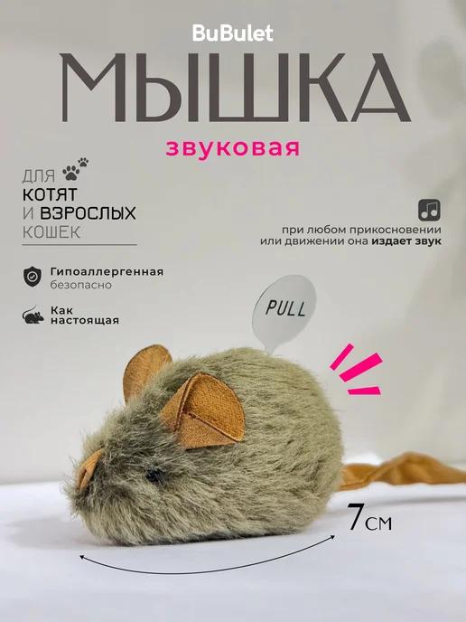 Игрушки для кошек мышка