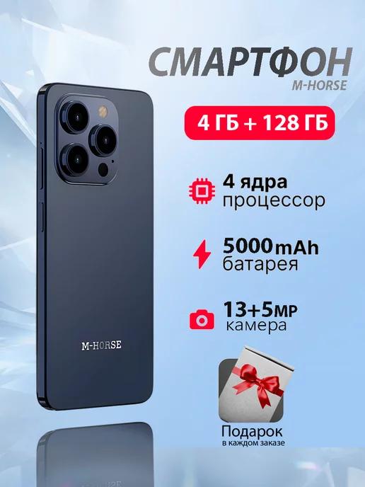 Смартфон M-Horse Spark 20 PRO 4 + 128гб, Синий