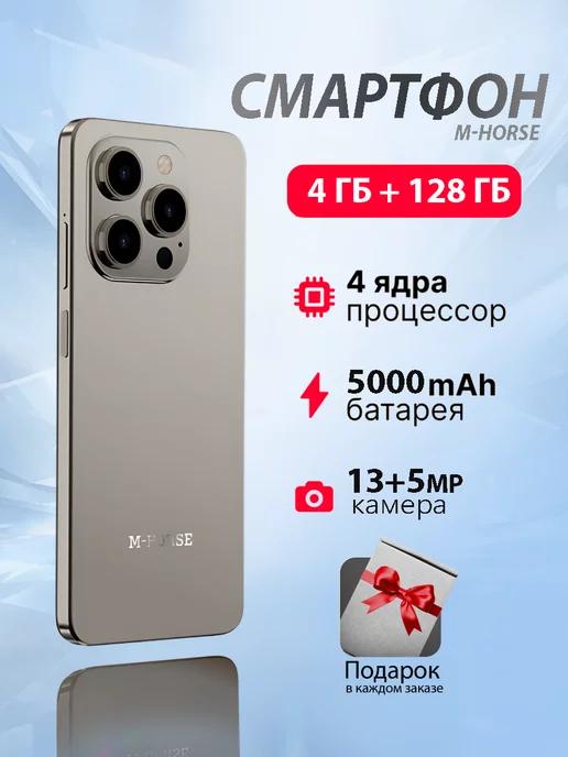 Смартфон M-Horse Spark 20 PRO 4 + 128гб, Титан