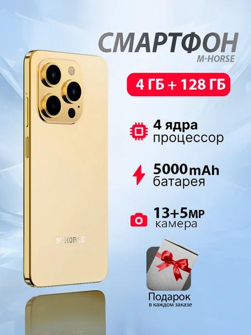 Смартфон M-Horse Spark 20 PRO 4 + 128гб, золотой