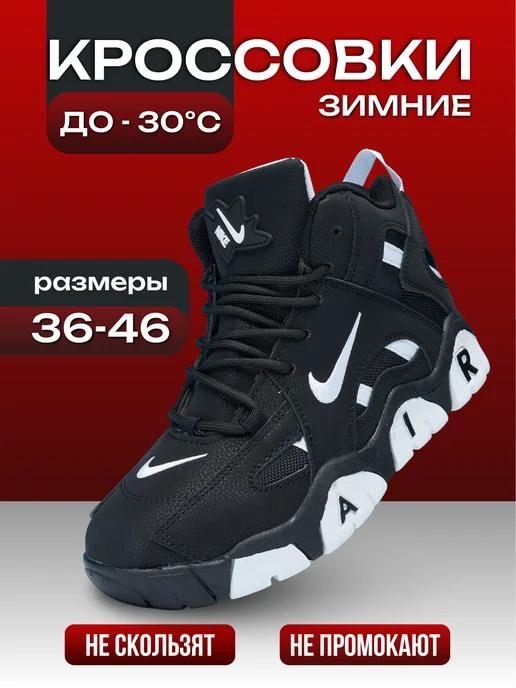 Кроссовки зимние Nike с мехом