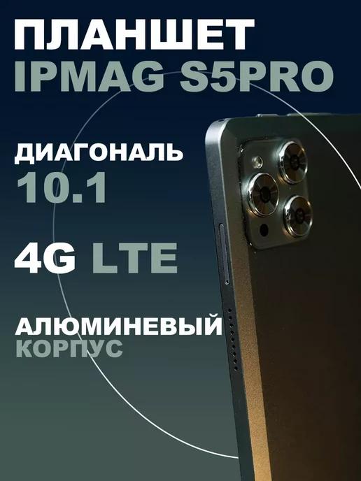 планшет s5 pro с клавиатурой и стилусом 10 512Гб