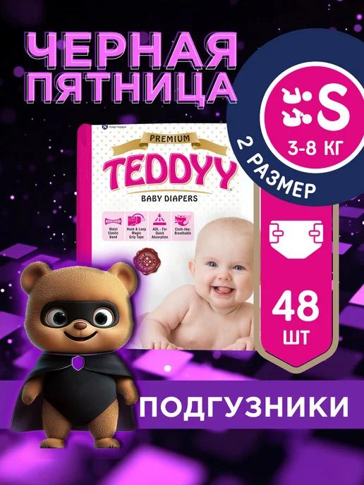 Подгузники для новорожденных 2 размер PREMIUM 3-8 кг 48шт