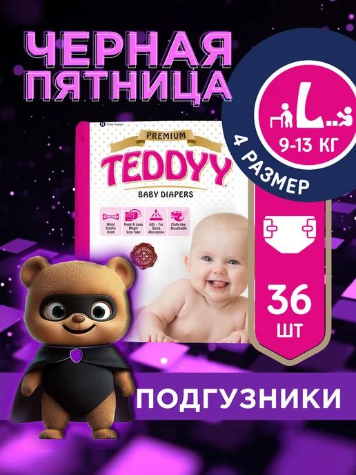 Подгузники детские 4 размер L PREMIUM, 9-13 кг 36 шт