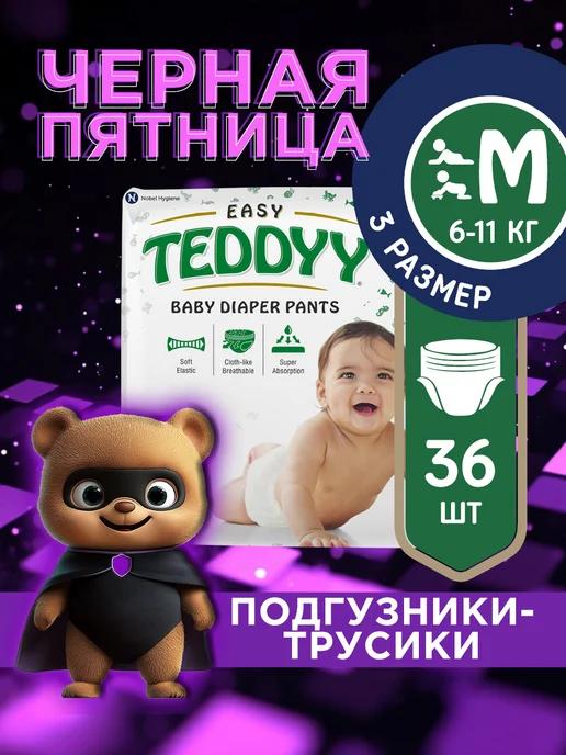 Подгузники трусики 3 детские EASY размер M, 6-11 кг 36 шт