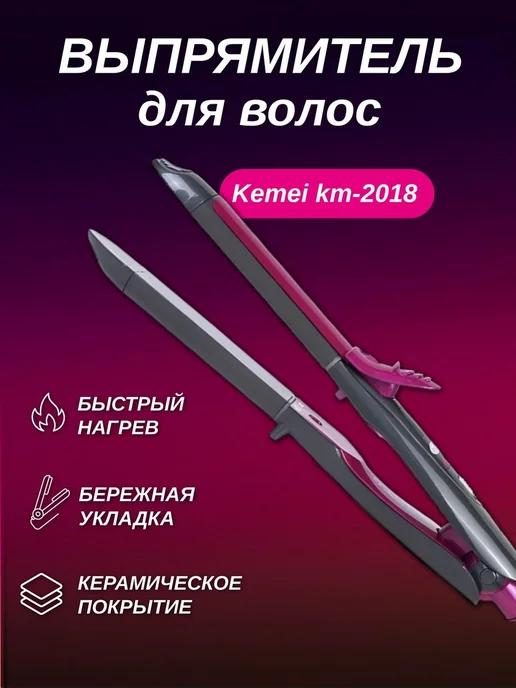 Выпрямитель для волос km-2018