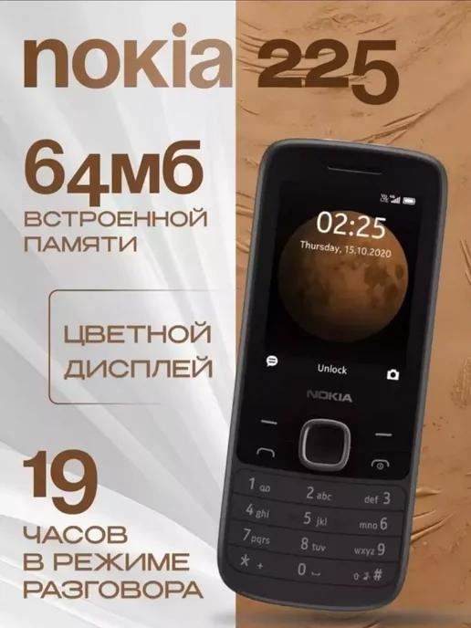 Trandy Shop | Мобильный телефон Nokia 225 4G