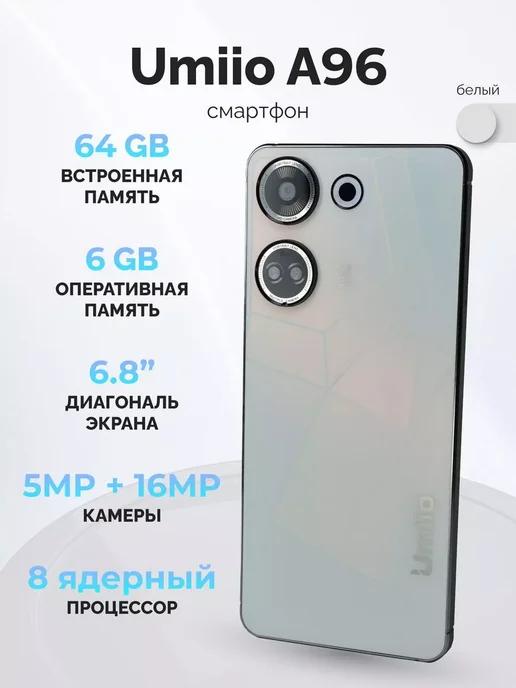 Смартфон Umiio A96