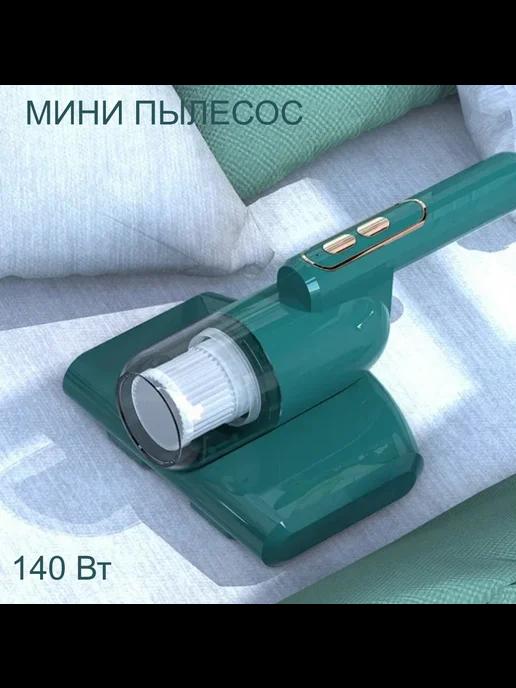 Ручной беспроводной мини пылесос для мебели и одежды