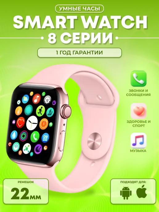 Умные смарт часы Smart Watch 8