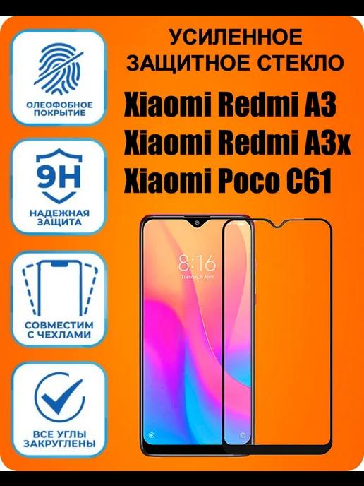 стекло для Xiaomi redmi A3, A3x, Poco C61