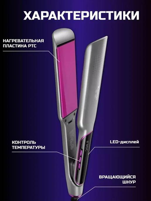 Профессиональный выпрямитель для волос