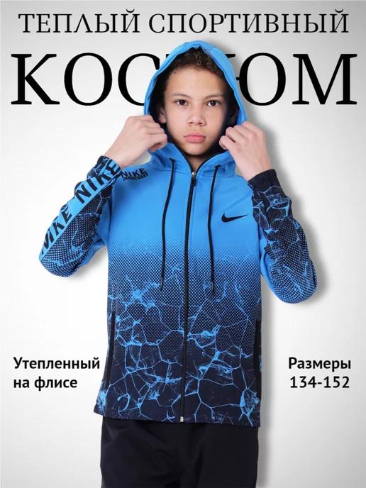 Теплый спортивный костюм Nike на флисе