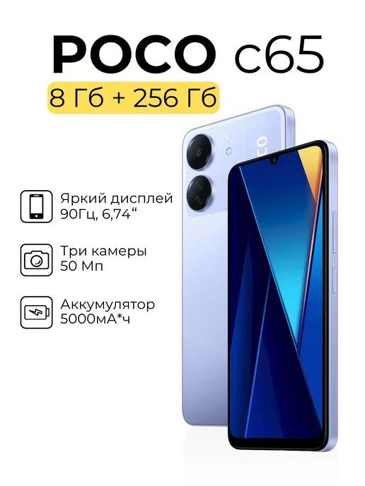 Смартфон Xiaomi Poco C65 8 256 ГБ сенсорный андроид