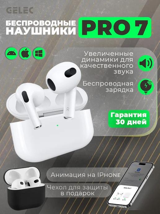 Беспроводные наушники для iPhone и Android Bluetooth Pro 7