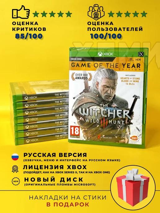 Диск Ведьмак 3 Игра Года на Xbox