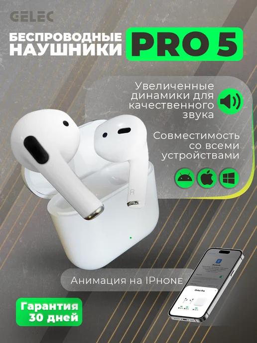 Беспроводные наушники для iPhone и Android Bluetooth Pro 5