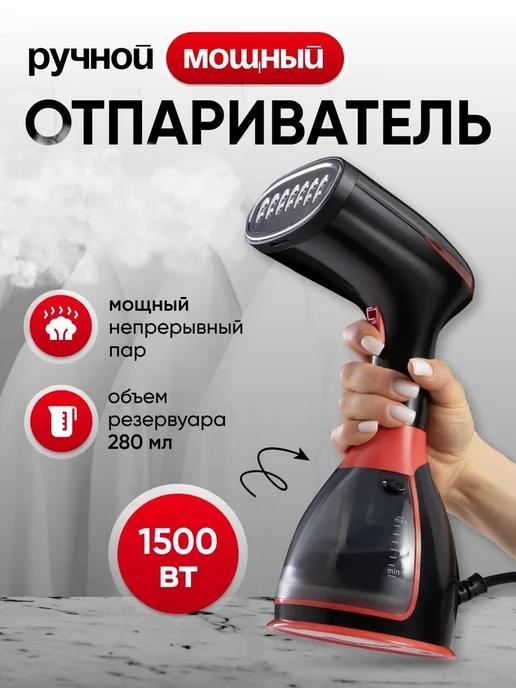 Domaxy | Отпариватель ручной PRO-5127