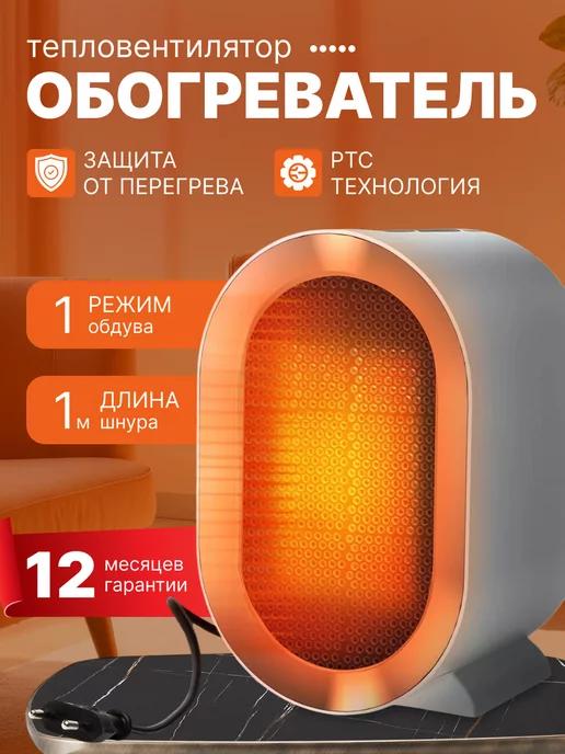 Обогреватель | для дома. Тепловентилятор