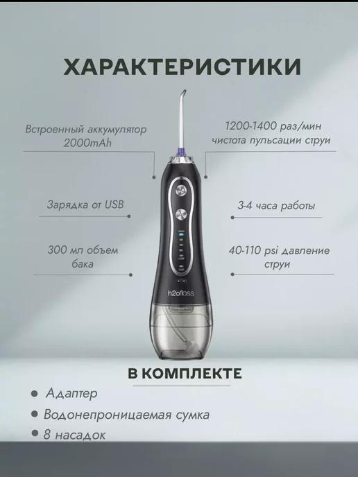 WaterPik | Ирригатор мощный для зубов портативный