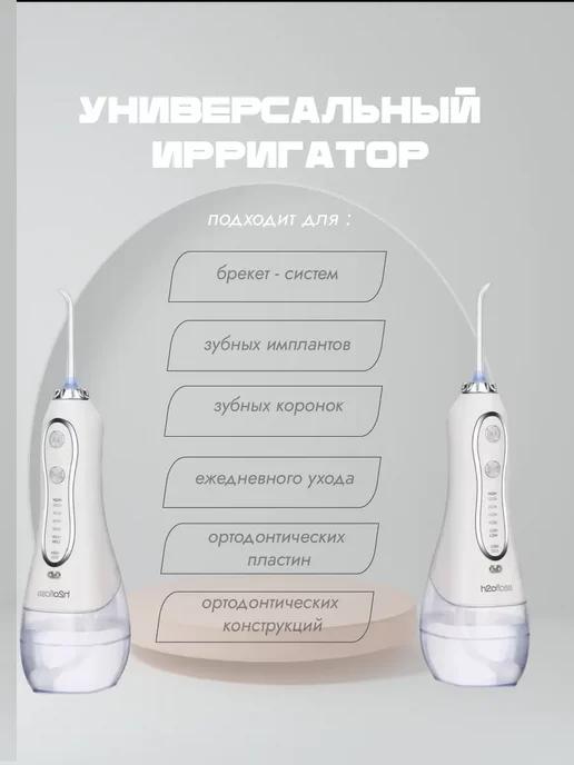 Ирригатор профессиональный для зубов с насадками