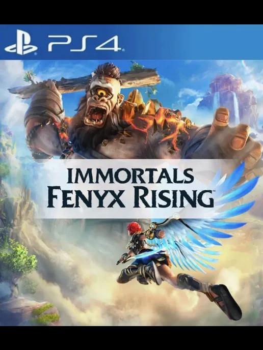 Игра Immortals Fenyx Rising для Sony Playstation PS4 PS5