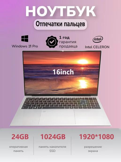 Ноутбук 16" Win11 pro Intel N5105 RAM 24 ГБ SSD 1024 ГБ