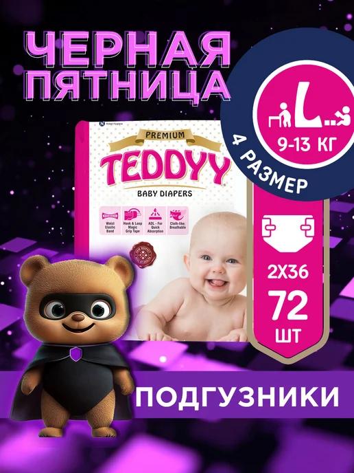 Подгузники детские 4 размер L PREMIUM, 9-13 кг 72 шт