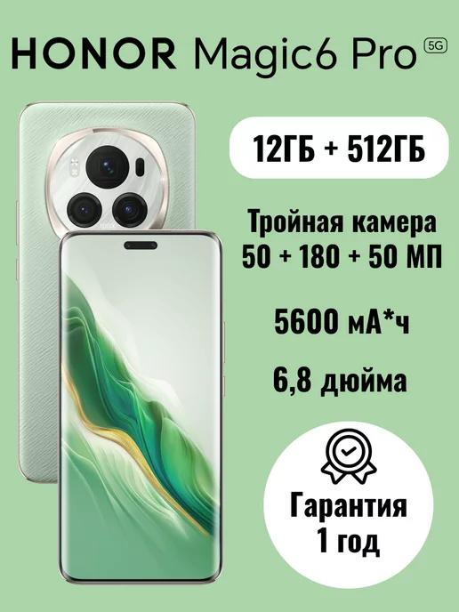 Смартфон Magic6 Pro 12ГБ+512Гб зеленый