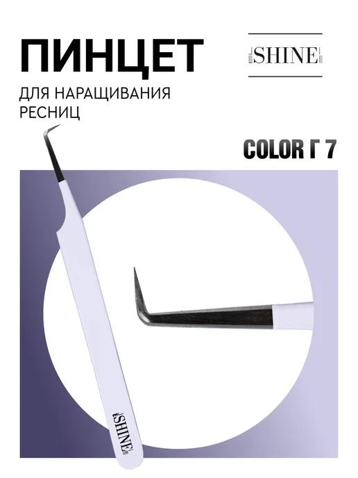 Пинцет для наращивания ресниц Г 7 мм Color