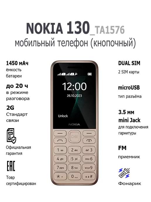 Мобильный телефон кнопочный 130 TA-1576 Dual Sim Gold